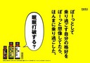 『眠眠打破』ポスター
