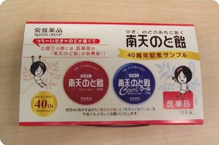 南天のど飴サンプル