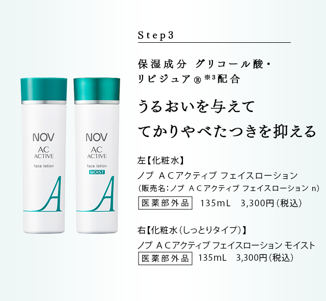 Step3 �ێ������q�A�������_�E ���s�W���A�z�� ���邨����^���Ċ����� �ɂ��т𓯎��ɃP�A�B���y���ϐ��z�m�u AC�A�N�e�B�u �t�F�C�X���[�V�����i�̔����F�m�u AC�A�N�e�B�u �t�F�C�X���[�V���� n�j135mL 3,300�~�i�ō��j�E�y���ϐ��i�����Ƃ�^�C�v�j�z�m�u AC�A�N�e�B�u �t�F�C�X���[�V���� ���C�X�g�i�̔����F�m�u AC�A�N�e�B�u �t�F�C�X���[�V���� ���C�X�g n�j135mL 3,300�~�i�ō��j