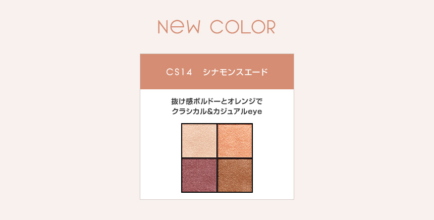 NEW COLOR CS14 シナモンスエード