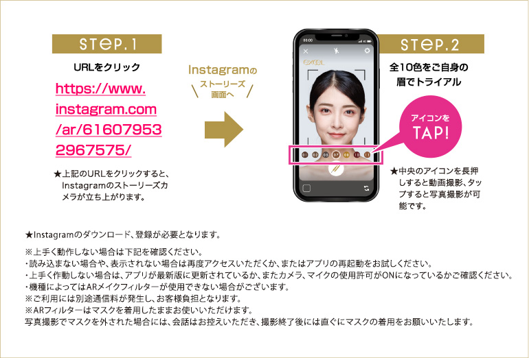 STEP.1 URLをクリック、STEP.2 全10色をご自身の眉でトライアル