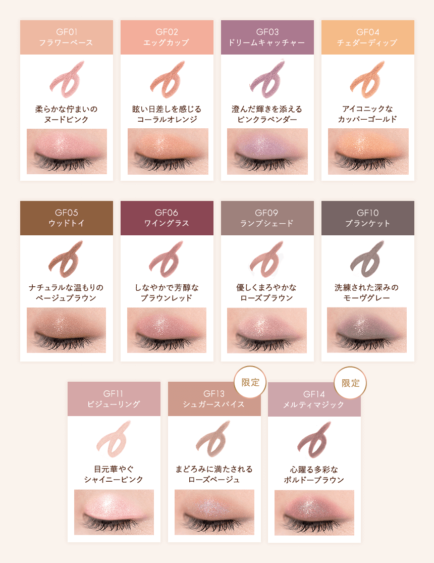 GF01 フラワーベース、GF02 エッグカップ、GF03 ドリームキャッチャー、GF04 チェダーディップ、GF05 ウッドトイ、GF06 ワイングラス、GF09 ランプシェード、GF10 ブランケット、GF11 ビジューリング、GF13 シュガースパイス、GF14 メルティマジック