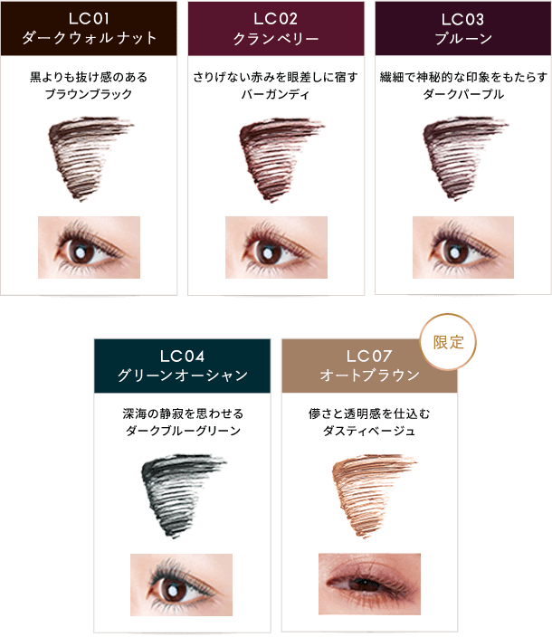 ロング＆カラード ラッシュ LC07（オートブラン)