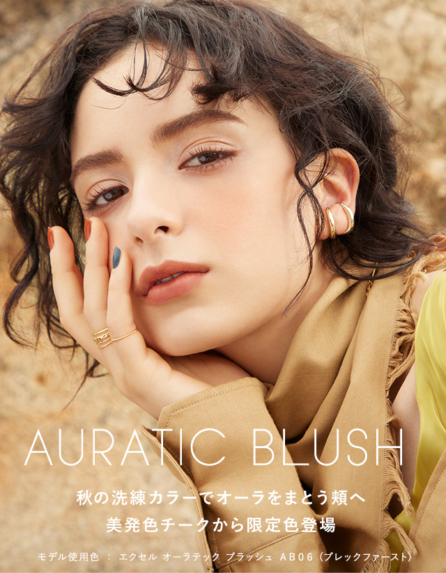 オーラティック ブラッシュ ＡＢ０３（チェリッシュベイビー）(AB03:チェリッシュベイビー): チーク | excel online shop