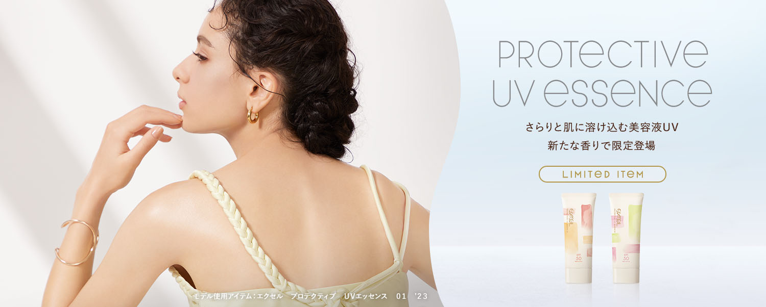 プロテクティブUVエッセンス さらりと肌に溶け込む美容液UV 新たな香りで限定登場