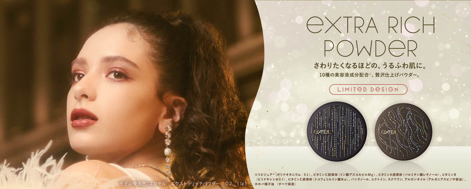 EXTRA RICH POWDER さわりたくなるほどの、うるふわ肌に。10種の美容液成分配合※、贅沢仕上げパウダー。※リピジュア®(ポリクオタニウム−51)、ビタミンC誘導体(リン酸アスコルビルMg)、ビタミンA誘導体(パルミチン酸レチノール)、ビタミンB(ピリドキシンHCl)、ビタミンE誘導体(トコフェリルリン酸Na)、パンテノール、エクトイン、スクワラン、アルガンオイル(アルガニアスピノサ核油)、ホホバ種子油 (すべて保湿)