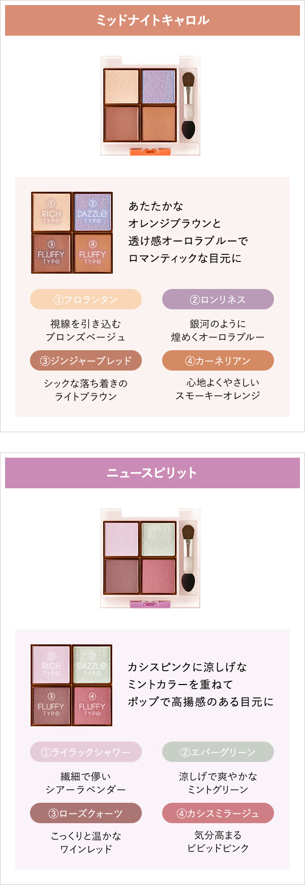 サナ エクセル アイプランナー　23点 人気アイプランナーが今年もパレットに～エクセルアイプランナー