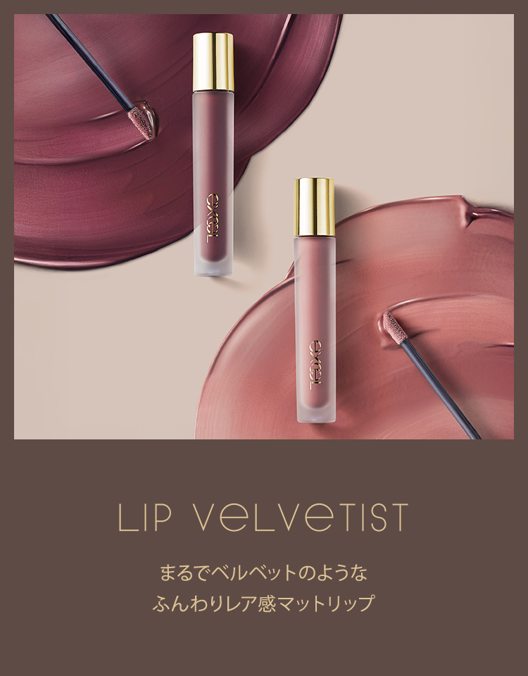 リップベルベティスト LV12(ラブシック)