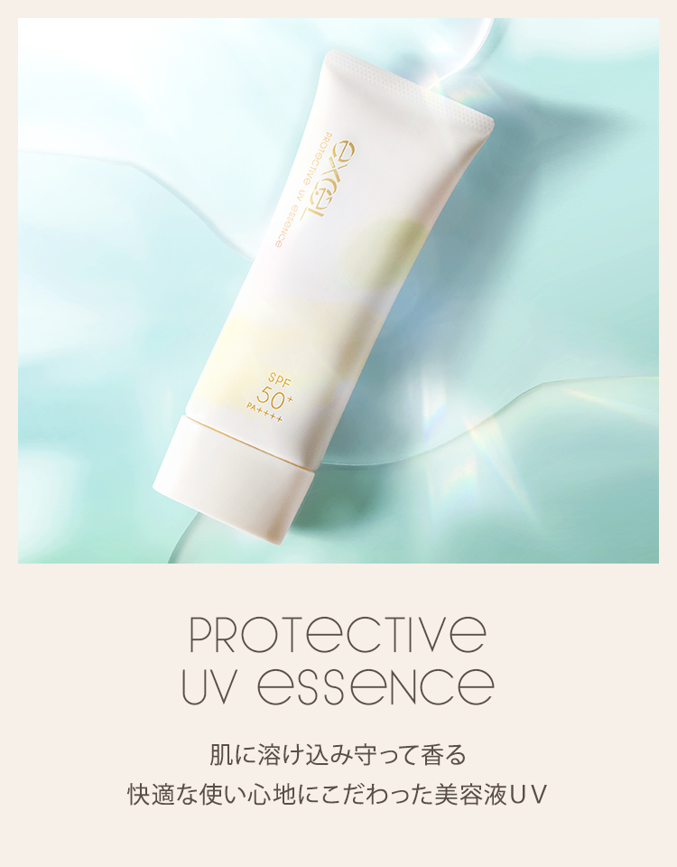 プロテクティブ UVエッセンス