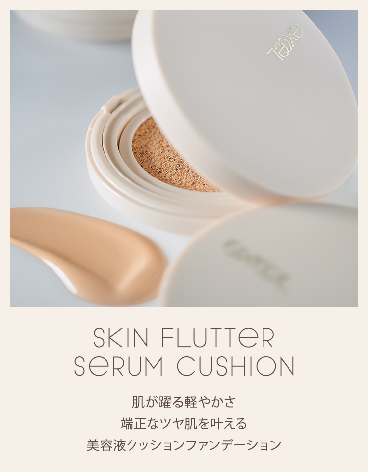 スキンフラッター セラムクッション SF03（ナチュラルベージュ）