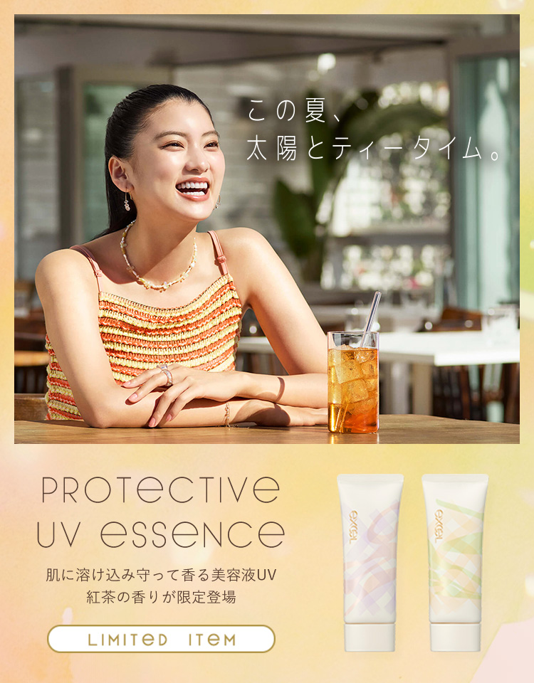 プロテクティブ UVエッセンス