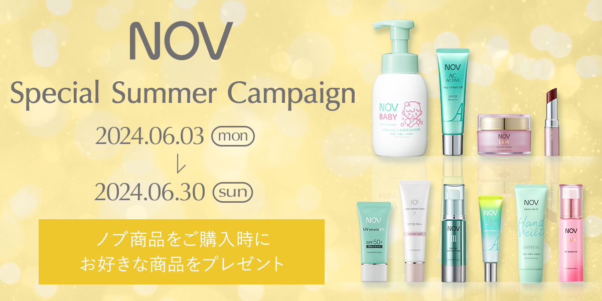 NOV Special Summer Campaign