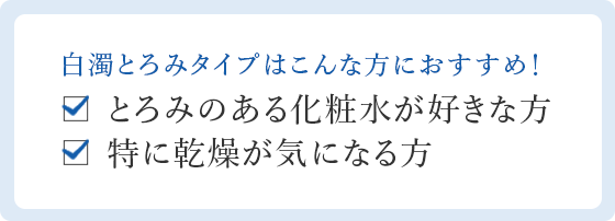 乾燥肌・敏感肌の低刺激性スキンケアのフェイスローション(化粧水