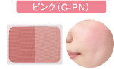 ピンク（C-PN）