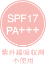 SPF17 PA+++