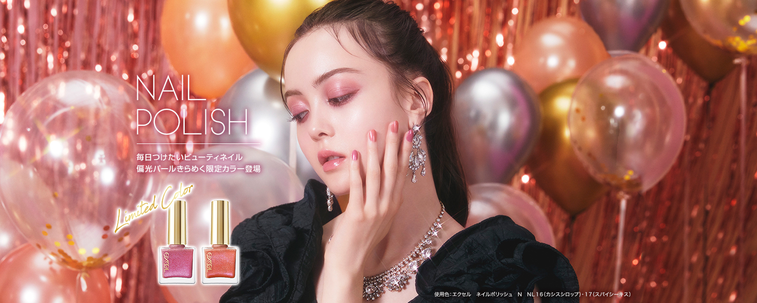 NAIL POLISH 毎日つけたいビューティネイル 偏光パールきらめく限定カラー登場