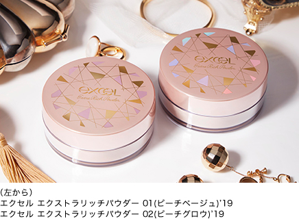 (左から)エクセル エクストラリッチパウダー 01(ピーチベージュ)’19 エクセル エクストラリッチパウダー 02(ピーチグロウ)’19