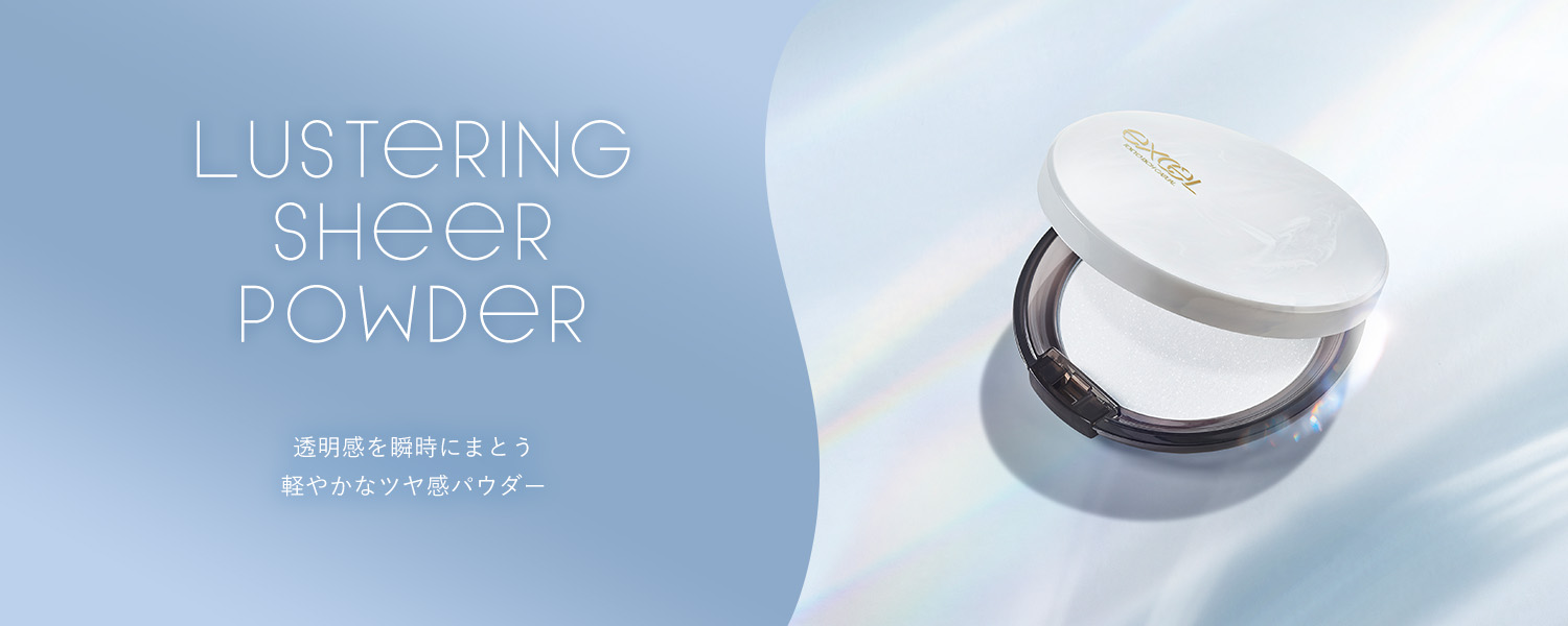 LUSTERING SHEER POWDER 透明感を瞬時にまとう軽やかなツヤ感パウダー