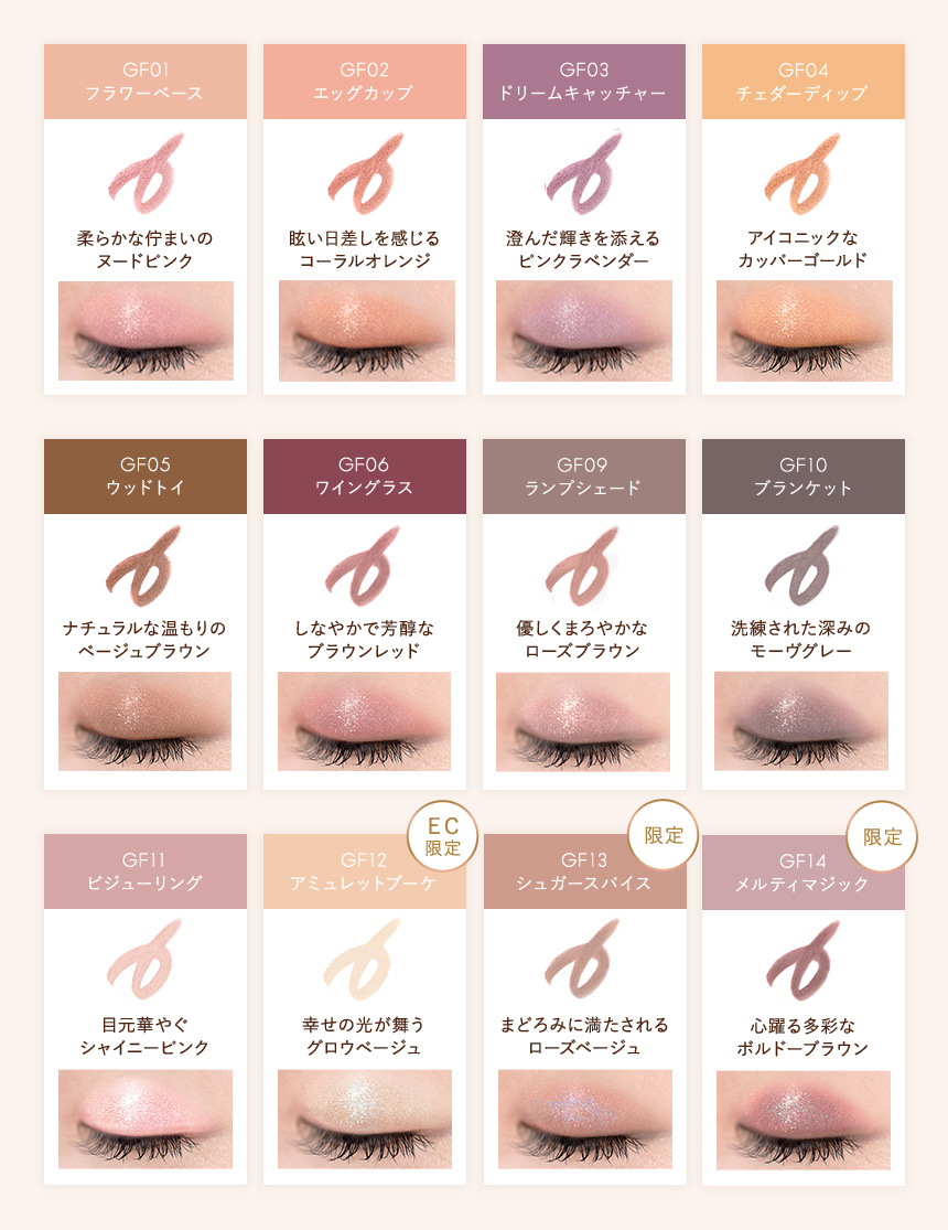 GF01 フラワーベース、GF02 エッグカップ、GF03 ドリームキャッチャー、GF04 チェダーディップ、GF05 ウッドトイ、GF06 ワイングラス、GF09 ランプシェード、GF10 ブランケット、GF11 ビジューリング、GF12 アミュレットブーケ