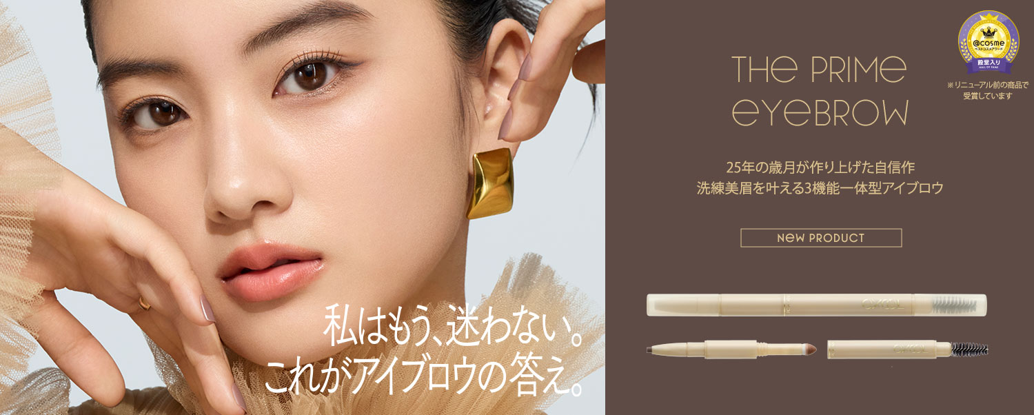 THE PRIME EYE BROW 25年の歳月が作り上げた自信作 洗練美眉を叶える3機能一体型アイブロウ
