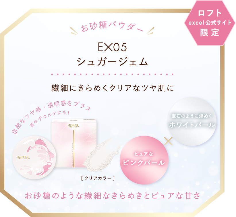 ���� �������p�E�_�[ EX05 �V���K�[�W�F���ו��ɂ���߂��N���A�ȃc������ �܂�ł������̂悤�Ȃ��܂��c���߂�