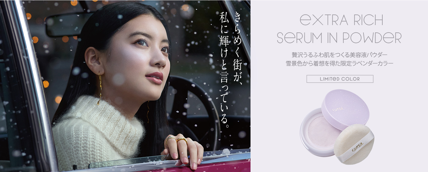 エクストラリッチ セラムインパウダー
