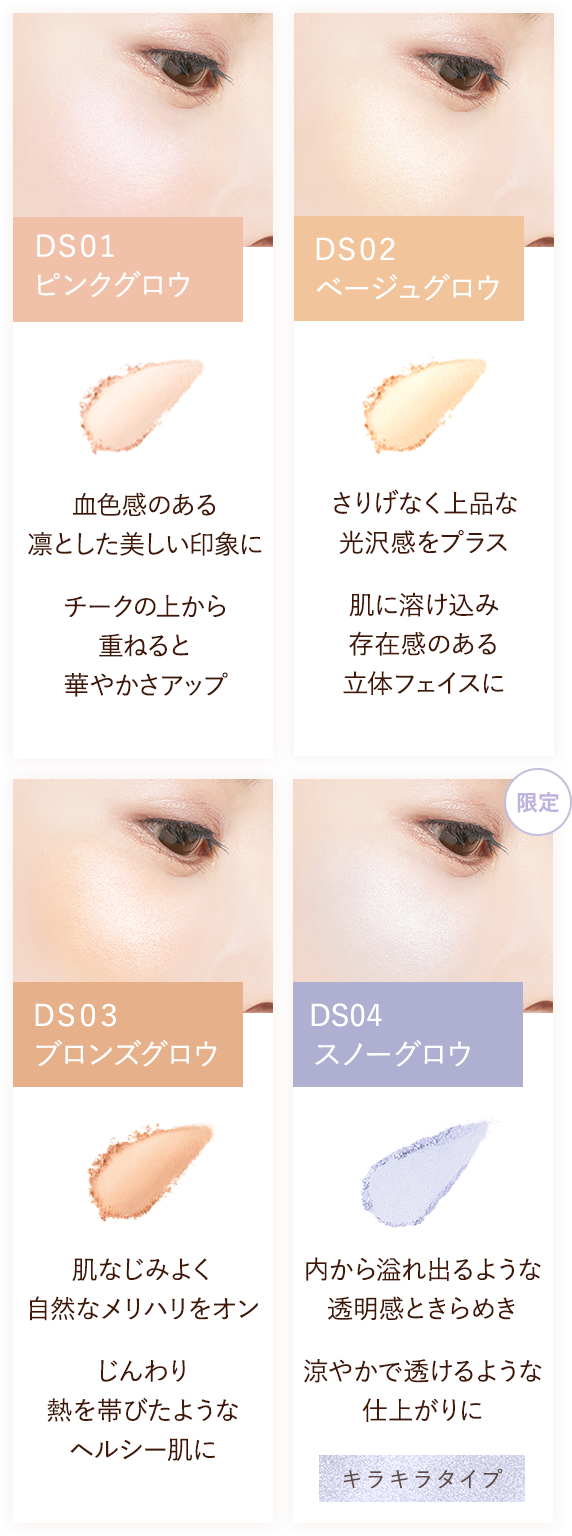 ドレープド シマーグロウ DS02（ベージュグロウ）(DS02