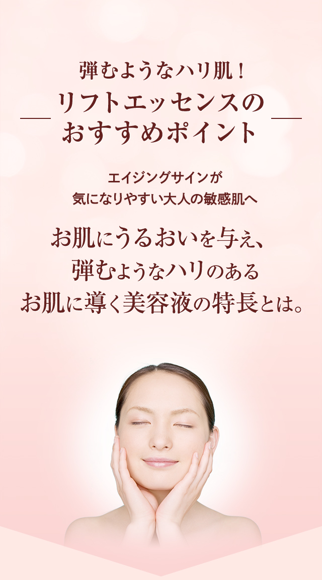ノブ L&Wシリーズから敏感なお肌のためのハリ美容液と特に気に