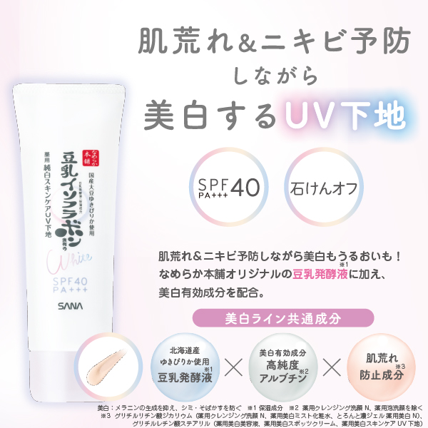 まとめ得 サナ なめらか本舗 薬用美白スキンケアUV下地 常盤薬品 メイク x [3個] /h