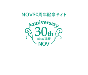 NOV 30週年記念サイト
