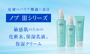 皮膚のバリア機能に着目 ノブIIIシリーズ しっとりタイプの化粧水、保湿乳液、保湿クリーム