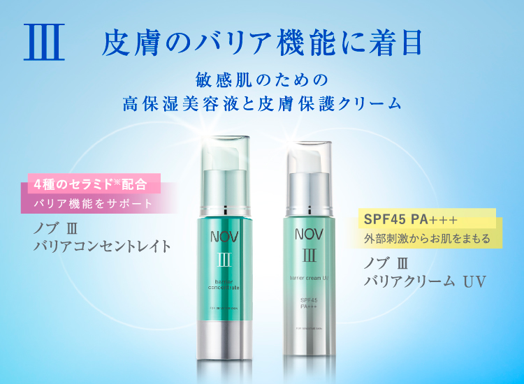 �V皮膚のバリア機能に着目敏感肌のための高保湿美容液と皮膚保護クリームが新発売