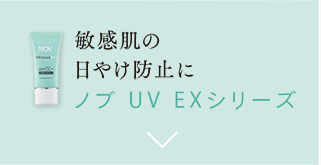 残り1セットNOV UVシールドEX3本セット早い者勝ち ノブ(NOV) UVシールドEX｜紹介記事｜キレイエ