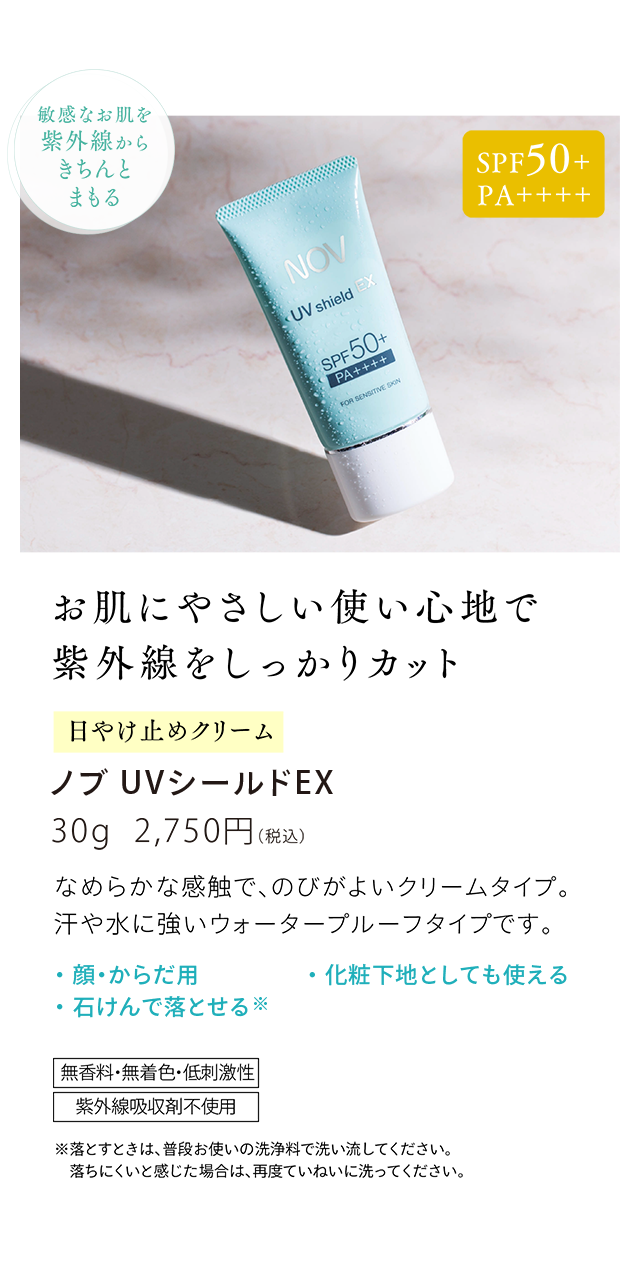 ノブ 真夏の日やけ防止キャンペーン 先着3,000名様にミニサイズ