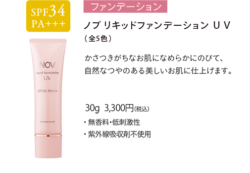 残り1セットNOV UVシールドEX3本セット早い者勝ち 敏感肌用UVケア ノブ UV EXシリーズ | ノブ公式オンラインショップ