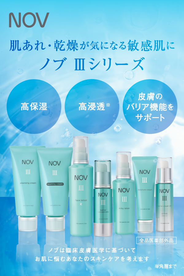 化粧水/ローションNOV 3点セット
