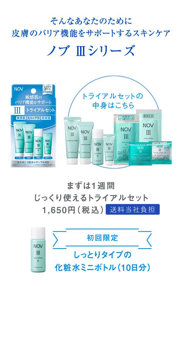 ノエビアエクストラ トライアルサンプルセット ◎お得◎日焼け肌にも◎乾燥肌にも◎ ノブⅢシリーズのじっくり使える1週間分のトライアルセット|NOV
