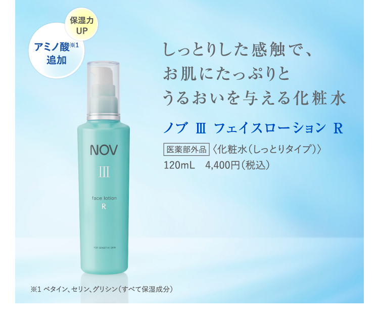 NOVIII フェイスローションR化粧水 保湿美容液 保湿乳液三点セット