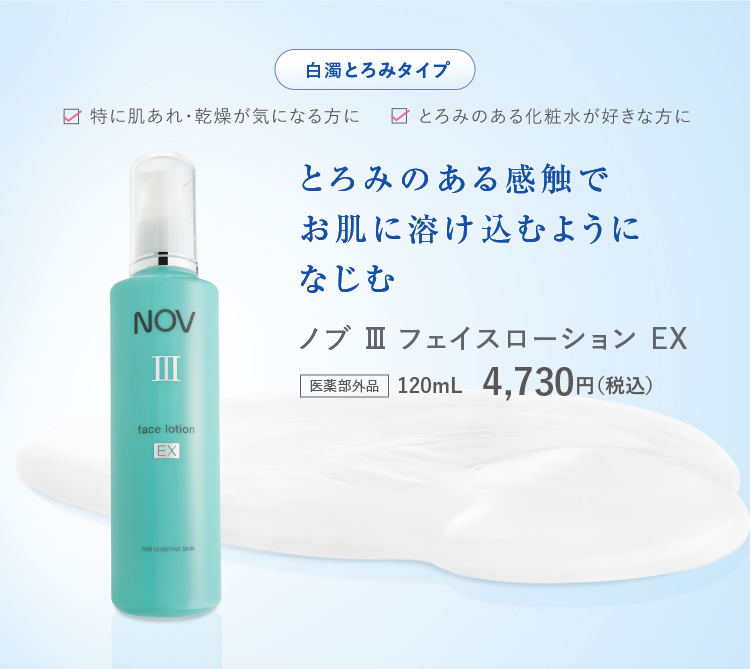 Step 3 化粧水 白濁とろみタイプ ノブ �V フェイスローション EX