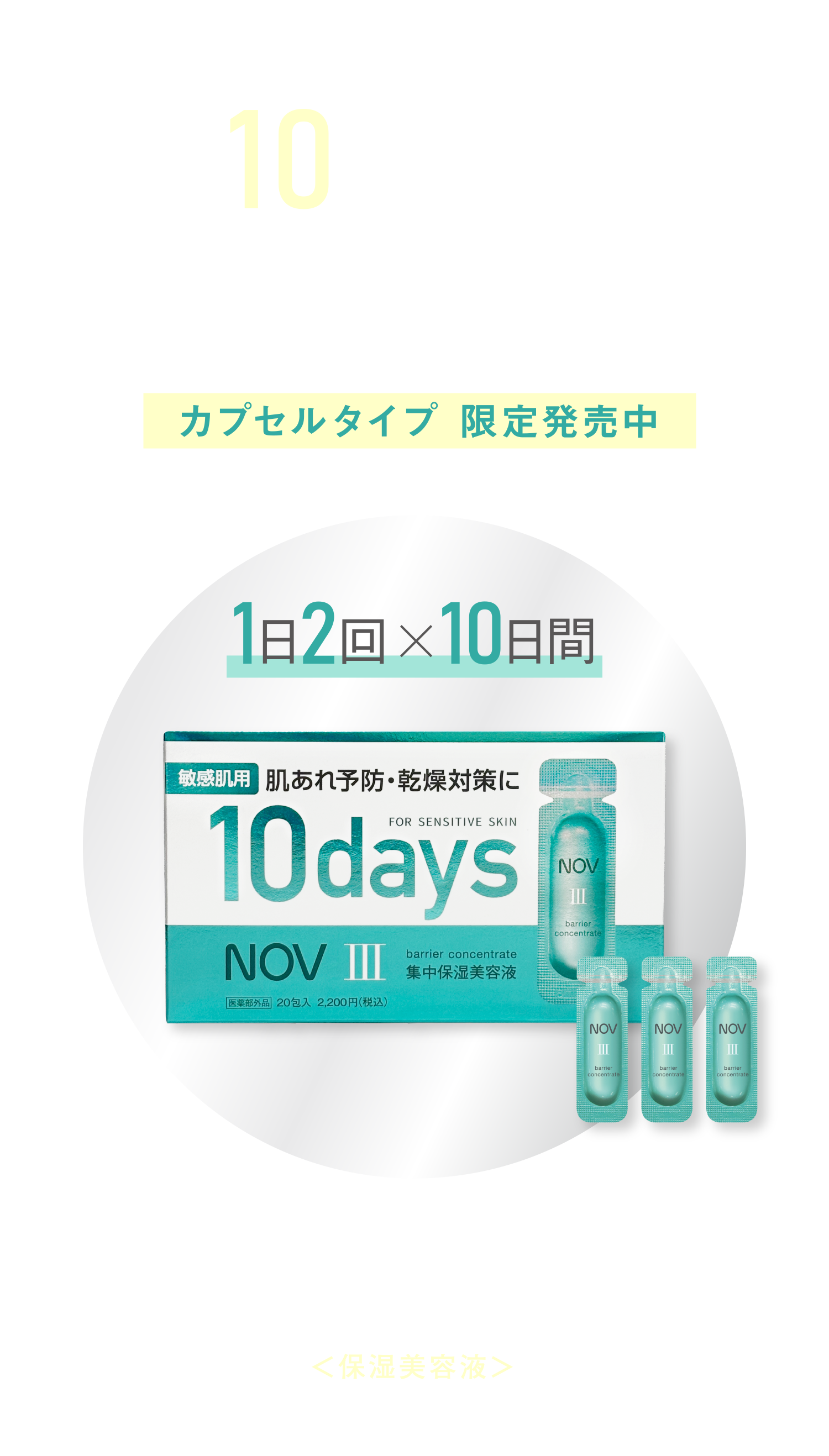 �u10���ԁv�̏W���ێ��P�A�J�v�Z���^�C�v ���蔭�����@1��2��~10���ԁ@�m�u �V �o���A�R���Z���g���C�g�i�J�v�Z���^�C�v ����i�j���ێ����e�t����򕔊O�i�@0.8���~20��@2,200�~�i�ō��j