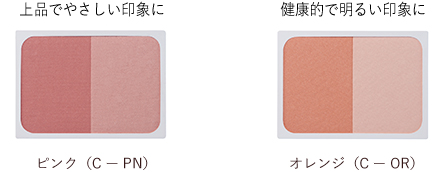 ノブ チークカラーの２色を表したイラスト。左からピンク（上品でやさしい印象に）とオレンジ（健康的で明るい印象に）