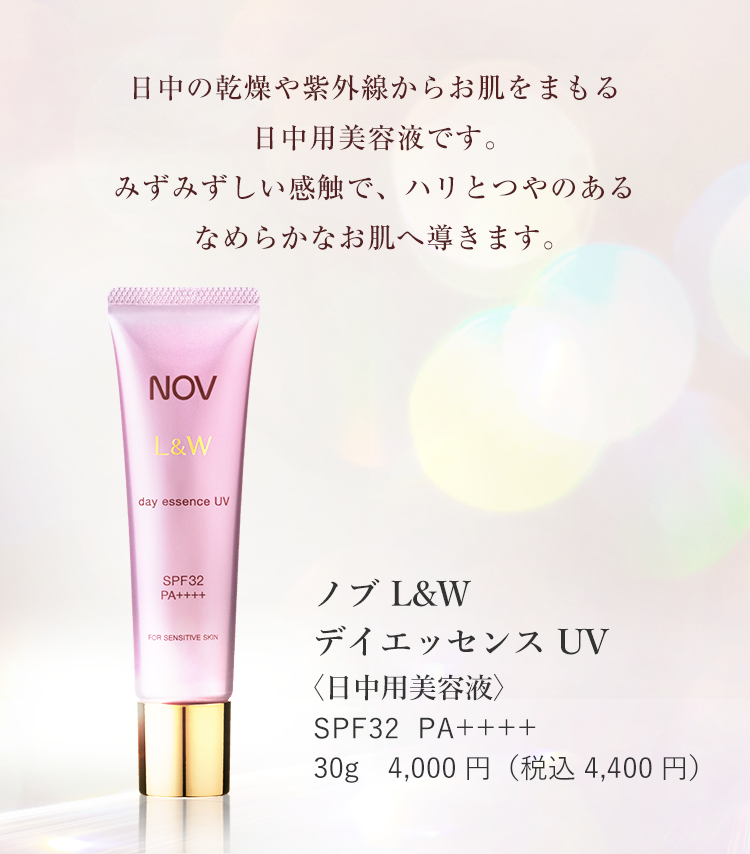 ノブ L&W デイエッセンス UV」商品情報｜ノブ公式ブランドサイト