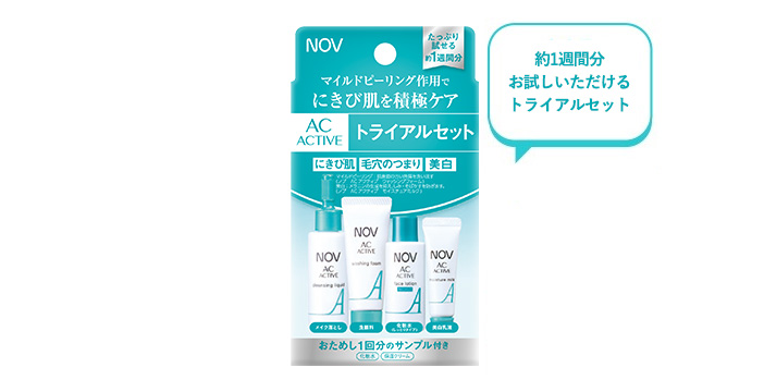 大人のにきび肌のための機能重視の積極ケア ノブACアクティブ