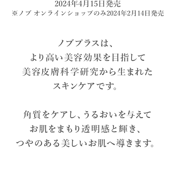 より高い美容効果を目指し皮膚科学研究から生まれたスキンケア