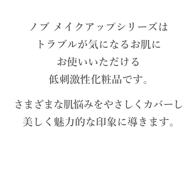 美しく魅力的な印象に導く ポイントメイクアップ｜ノブ公式ブランドサイト