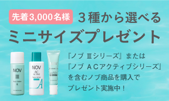 ノブ公式オンラインショップ｜敏感肌・にきび肌用低刺激性