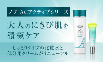 ノブ公式オンラインショップ 敏感肌 にきび肌用低刺激性スキンケアの通販