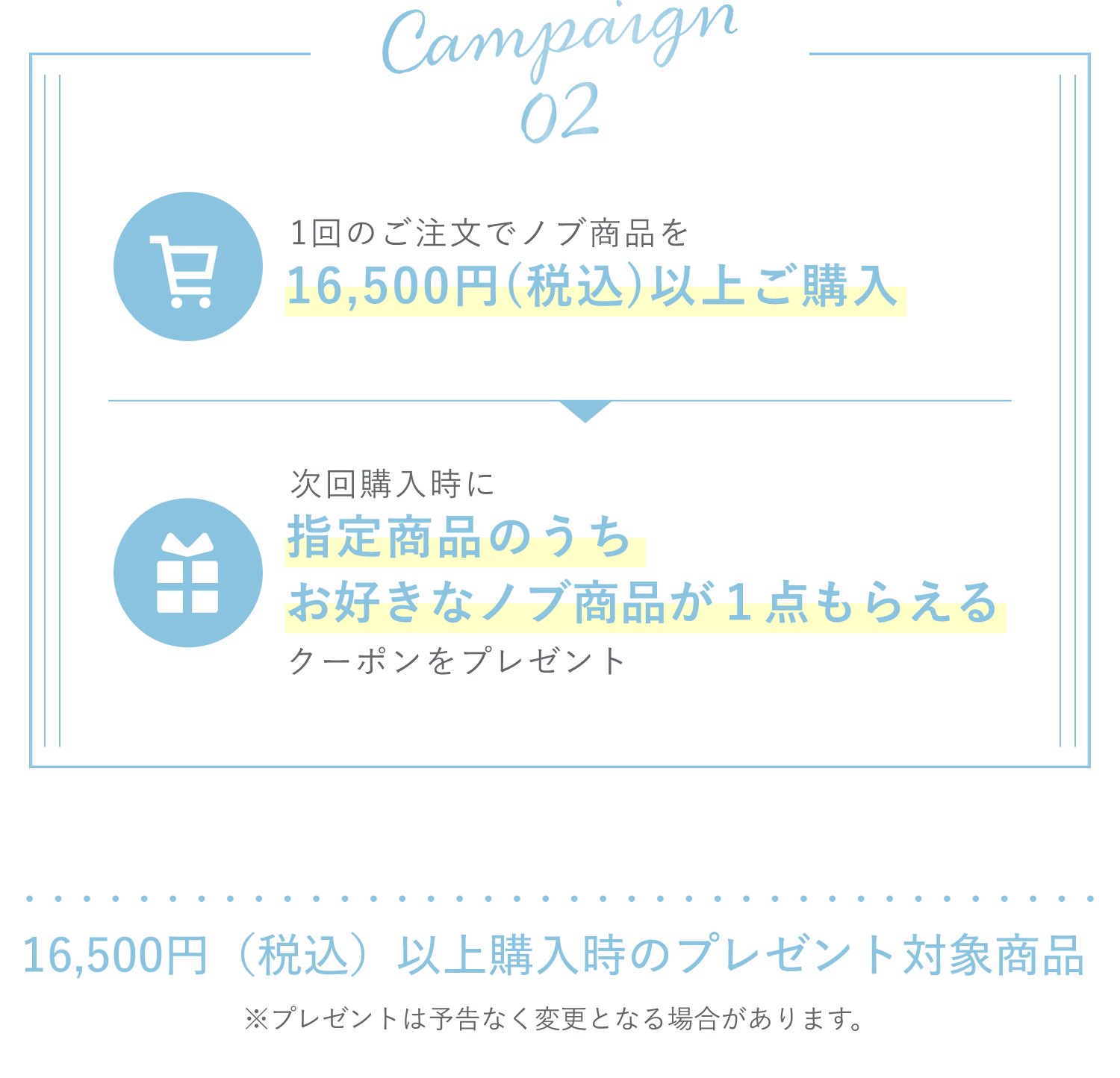 ご注文金額に応じてお好きなノブ商品をプレゼント ノブ スペシャル