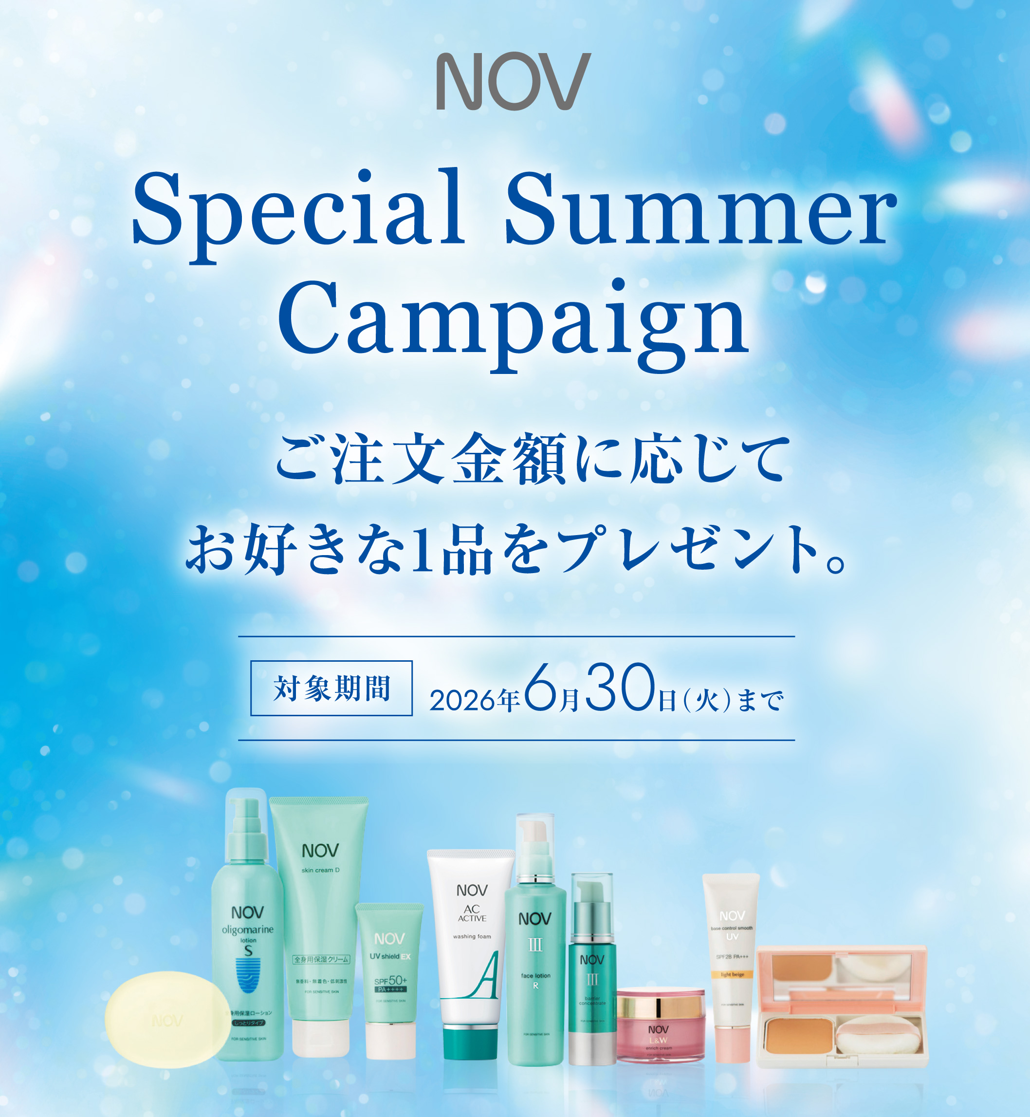 ご注文金額に応じてお好きなノブ商品をプレゼント ノブ スペシャル