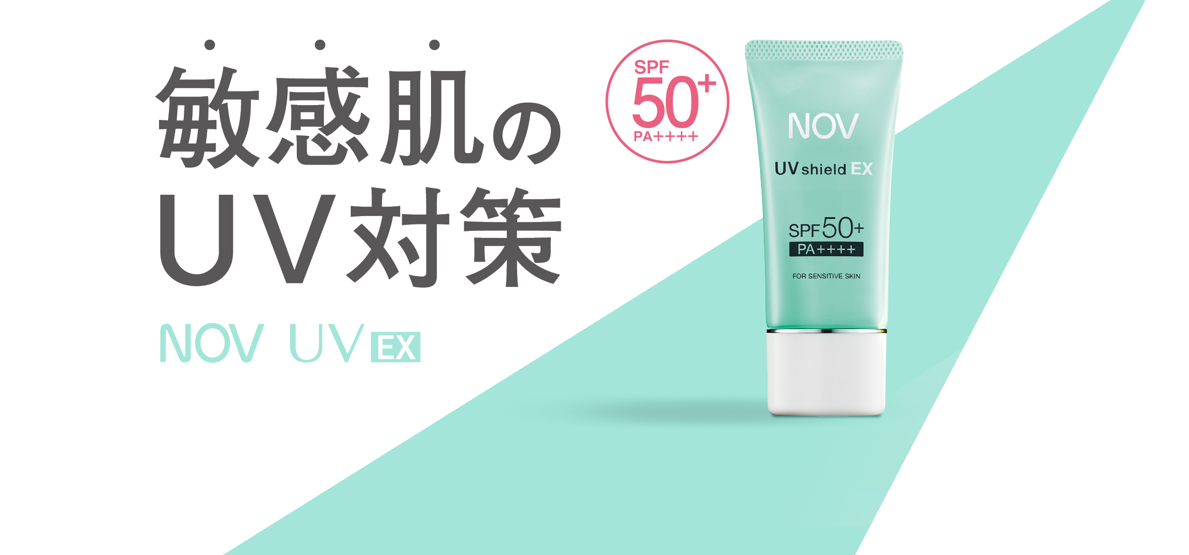 �q�����̂t�u�΍� NOV UV EX